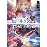 一億年ボタンを連打した俺は、気付いたら最強になっていた10 ～落第剣士の学院無双～（KADOKAWA） [電子書籍]