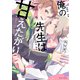 俺の先生は甘えたがり【電子特典付き】（KADOKAWA） [電子書籍]