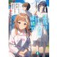 居残りすずめの縁結び あやかしたちの想い遺し、すずめの少女とお片付け（KADOKAWA） [電子書籍]