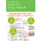 設計実務に使える 木造住宅の許容応力度計算（日経BP社） [電子書籍]