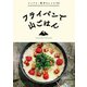 フライパンで山ごはん（山と溪谷社） [電子書籍]