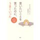 言いたいことを言ったのに、うまくいった 心を守りながら人と接する心理学（PHP研究所） [電子書籍]