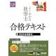 2023年度版 よくわかる社労士 合格テキスト9 厚生年金保険法（TAC出版）（PHP研究所） [電子書籍]