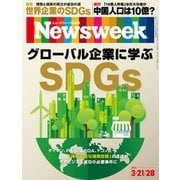 ニューズウィーク日本版 2023年3/21・28号（CEメディアハウス） [電子書籍]