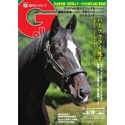 週刊Gallop（ギャロップ） 2023年3月19日号（サンケイスポーツ） [電子書籍]