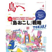 島へ。 128号（海風舎） [電子書籍]
