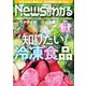 月刊ニュースがわかる 2023年4月号（毎日新聞出版） [電子書籍]