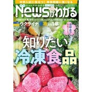 月刊ニュースがわかる 2023年4月号（毎日新聞出版） [電子書籍]