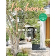I’m home（アイムホーム） No.123（商店建築社） [電子書籍]