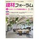 建材フォーラム 2023年3月号（工文社） [電子書籍]