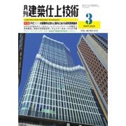 建築仕上技術（工文社） [電子書籍]