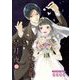 うそつき婚と星月夜【単話】 20（小学館） [電子書籍]