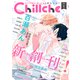 Chillche ： 1（双葉社） [電子書籍]