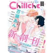 Chillche ： 1（双葉社） [電子書籍]