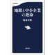 地銀と中小企業の運命（文藝春秋） [電子書籍]