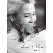 Then＆Now 結城アンナ（扶桑社） [電子書籍]