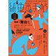 紙魚の手帖Vol.10（東京創元社） [電子書籍]