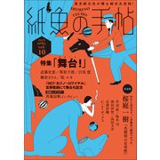 紙魚の手帖Vol.10（東京創元社） [電子書籍]