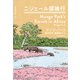 ニジェール探検行（河出書房新社） [電子書籍]