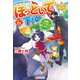 ほっといて下さい 従魔とチートライフ楽しみたい！6（アルファポリス） [電子書籍]