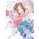 フェイク・ファミリー（下）【電子限定おまけ付き】（新書館） [電子書籍]