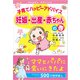 子育てハッピーアドバイス 妊娠・出産・赤ちゃんの巻（1万年堂出版） [電子書籍]