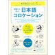基本語力アップ！ 初級から学ぶ 日本語コロケーション（くろしお出版） [電子書籍]