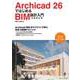Archicad 26ではじめるBIM設計入門（企画設計編）（エクスナレッジ） [電子書籍]