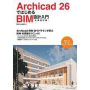 Archicad 26ではじめるBIM設計入門（企画設計編）（エクスナレッジ） [電子書籍]