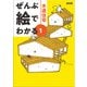 ぜんぶ絵でわかる1木造住宅（エクスナレッジ） [電子書籍]