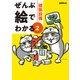 ぜんぶ絵でわかる2建築設備（エクスナレッジ） [電子書籍]