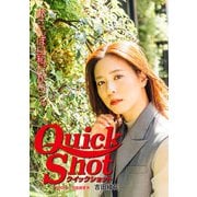 クイックショット Quick Shot 吉田綾花 おさんぽ日和だから・・・。（プランドール） [電子書籍]