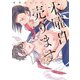 木曜日売ります【電子限定描き下ろし漫画付き】（一迅社） [電子書籍]