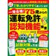晋遊舎ムック 一発合格！ 75歳からの運転免許認知機能検査 2023年版（晋遊舎） [電子書籍]