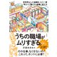 日本全国、全部署回覧！ うちの職場がムリすぎる。（すばる舎） [電子書籍]