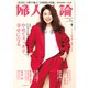婦人公論 2023年4月号L No.1594（やめてスッキリ、幸せになる）（中央公論新社） [電子書籍]
