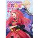 魔王軍四天王の最弱令嬢は自由に生きたい！ 1（PGC） [電子書籍]