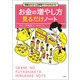 知識ゼロから2時間でツボがわかる！ お金の増やし方見るだけノート（宝島社） [電子書籍]
