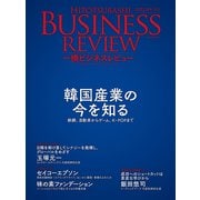 一橋ビジネスレビュー 2023年SPR.70巻4号―韓国経済の今を知る（東洋経済新報社） [電子書籍]