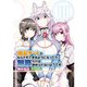 成長チートでなんでもできるようになったが、無職だけは辞められないようです 18（KADOKAWA） [電子書籍]