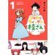 日替わりウィッグの桂さん 1（KADOKAWA） [電子書籍]