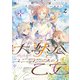 大獣公とユニコニスの乙女 2（KADOKAWA） [電子書籍]