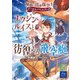 歯車の塔の探空士 ゲーム＆ノベルブック ユウジン・ルイスと彷徨える飛空艇（KADOKAWA） [電子書籍]