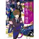 准教授・高槻彰良の推察9 境界に立つもの（KADOKAWA） [電子書籍]