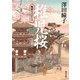 稚児桜 能楽ものがたり（KADOKAWA） [電子書籍]