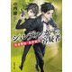 シュレディンガーの容疑者 学者警部・葵野数則（KADOKAWA） [電子書籍]