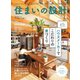 SUMAI no SEKKEI（住まいの設計） 2023年4月号（扶桑社） [電子書籍]