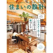 SUMAI no SEKKEI（住まいの設計） 2023年4月号（扶桑社） [電子書籍]