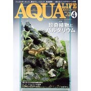 アクアライフ 2023年4月号（エムピー・ジェー） [電子書籍]