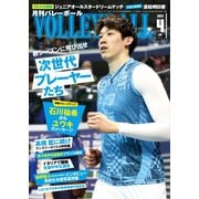 月刊バレーボール 2023年4月号（日本文化出版） [電子書籍]